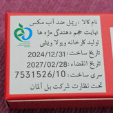 ریمل بلند کننده و ضدآب برند ویولا مکس