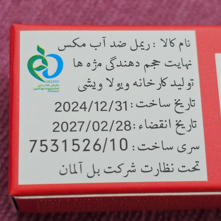 ریمل بلند کننده و ضدآب برند ویولا مکس