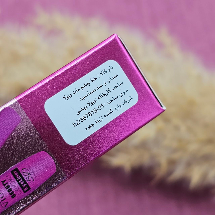 خط چشم ضدآب و ضد ترک و مات از برند ویولا