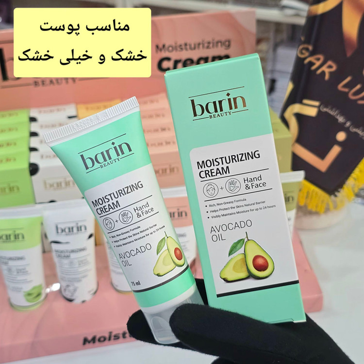 کرم نرم کننده و مرطوب کننده دست و صورت بارین