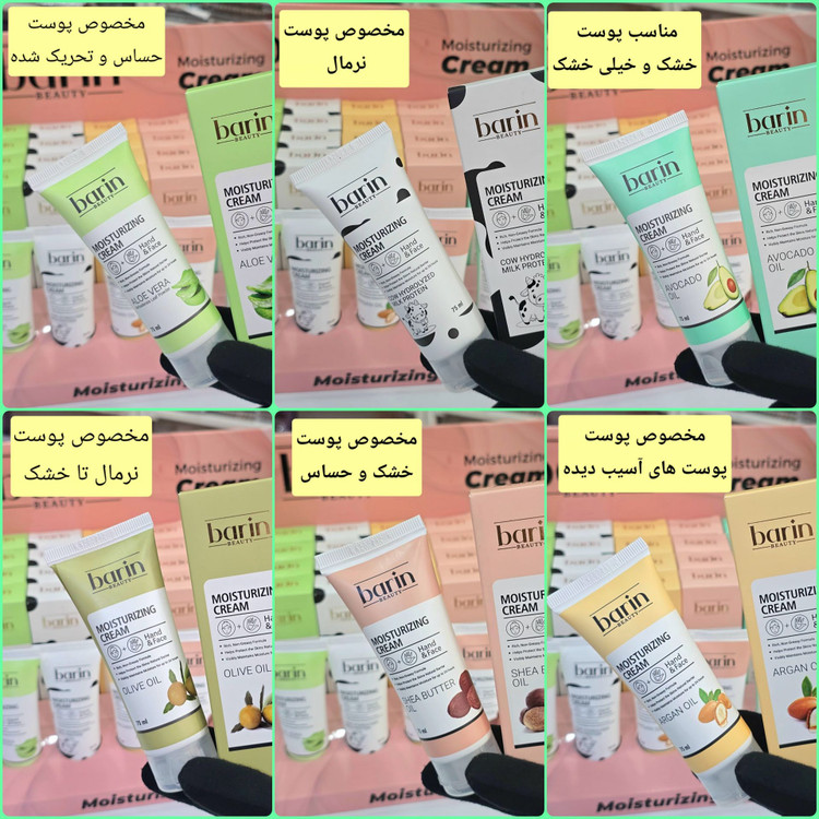 کرم نرم کننده و مرطوب کننده دست و صورت بارین