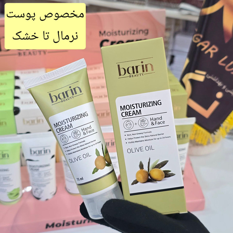 کرم نرم کننده و مرطوب کننده دست و صورت بارین