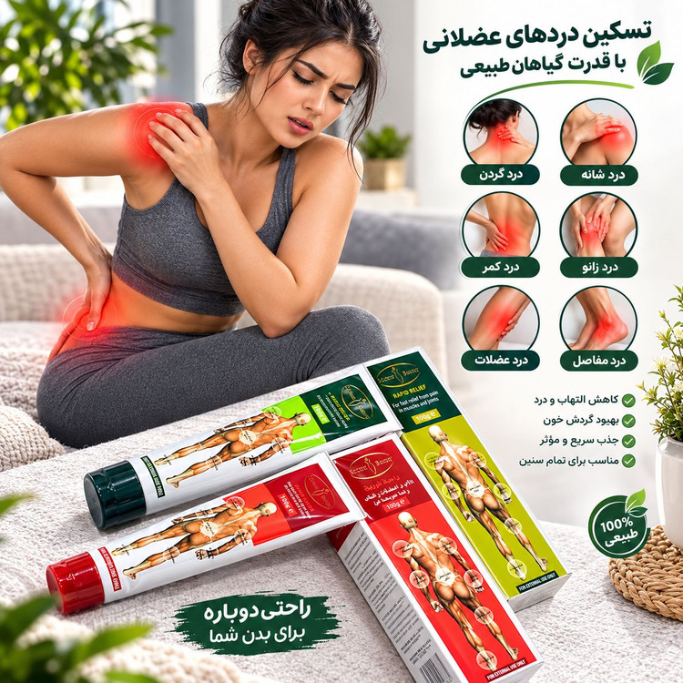 کرم ماساژ و تسکین درد و عضلات بیوتی